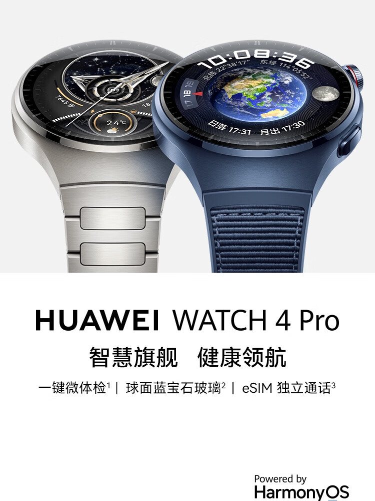 华为/HUAWEI WATCH 4 Pro 运动智能手表