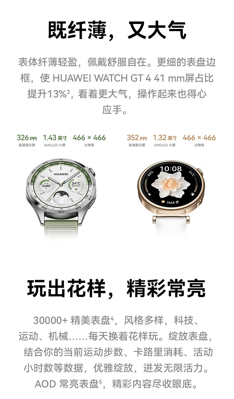 华为/HUAWEI WATCH GT 4 运动智能手表