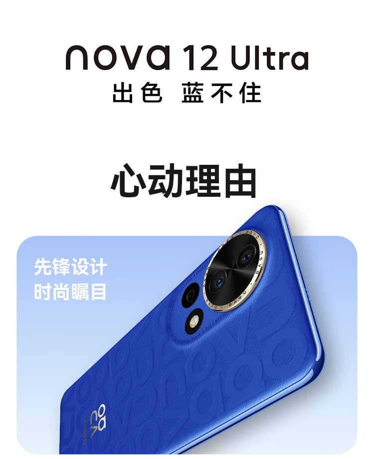 华为/HUAWEI nova 12 Ultra 星耀版 曜金黑 512G