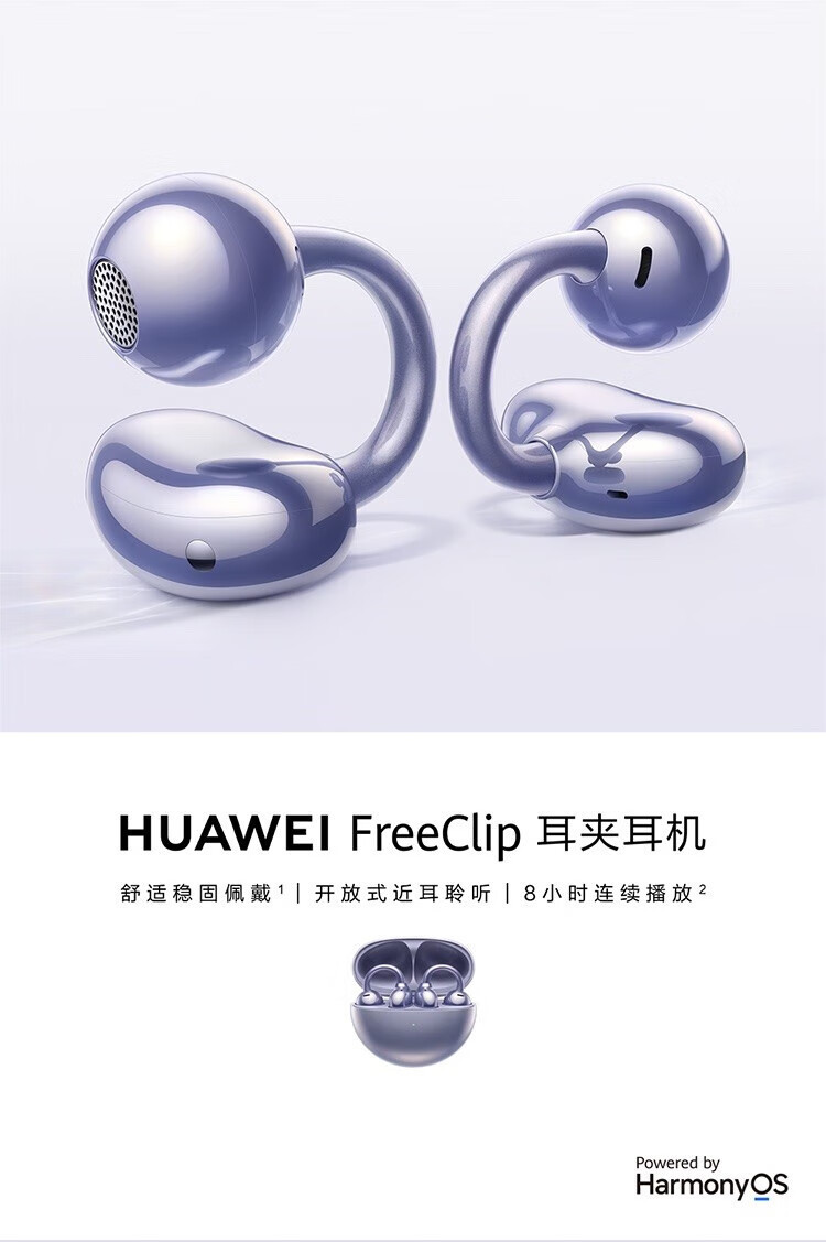 华为/HUAWEI 华为FreeClip耳夹式蓝牙耳机