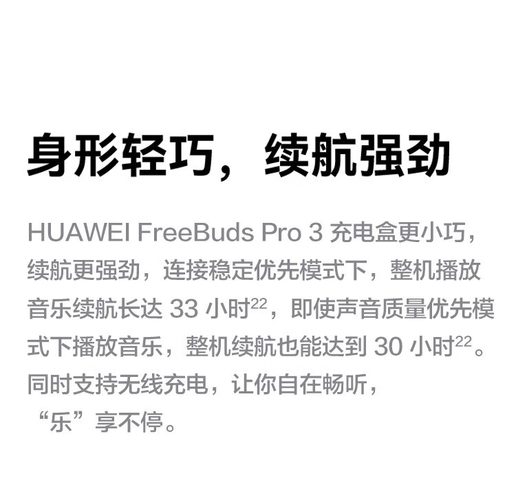 华为/HUAWEI FreeBuds Pro 3 真无线蓝牙降噪耳机