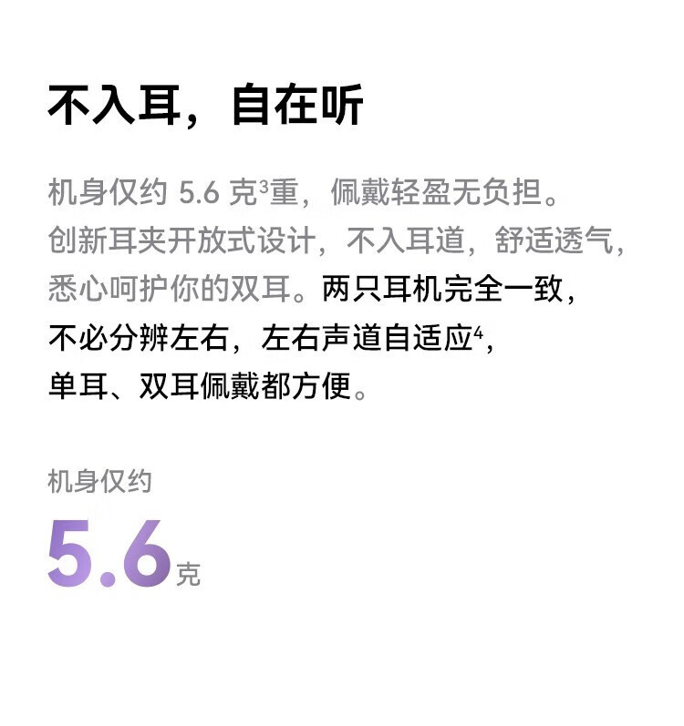 华为/HUAWEI 华为FreeClip耳夹式蓝牙耳机