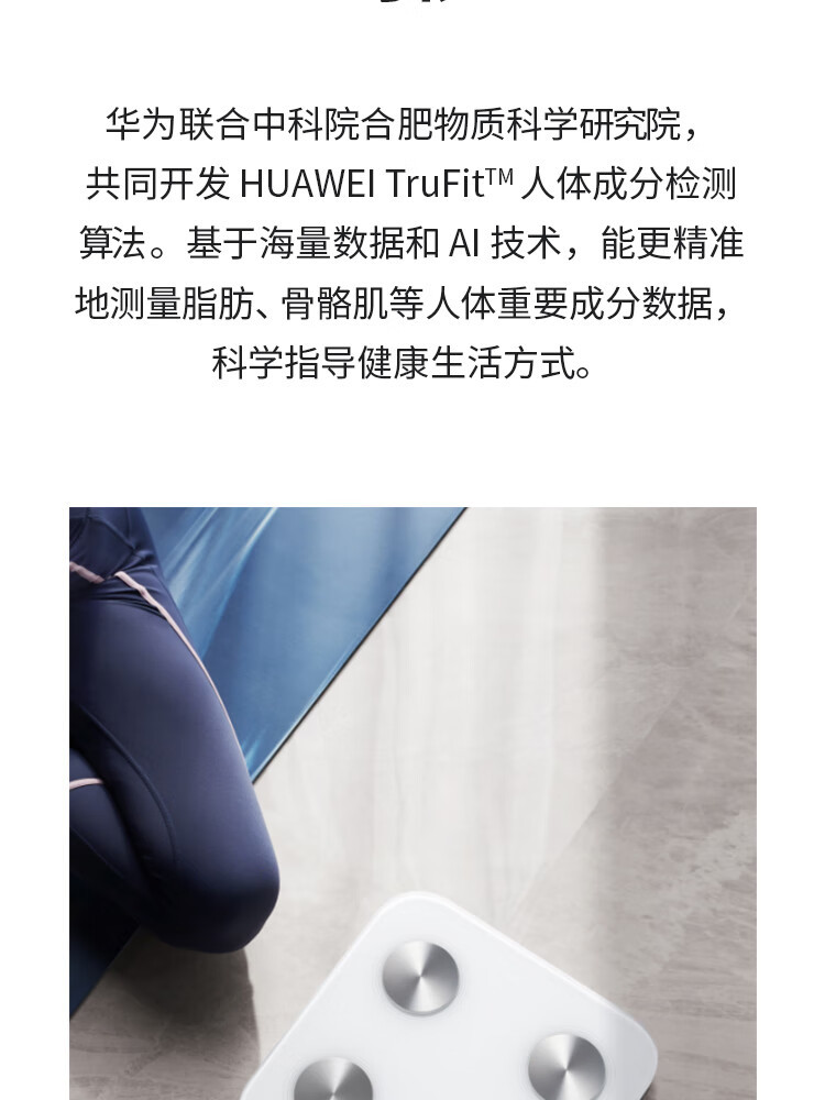 华为/HUAWEI 智能体脂秤 3 雅致白