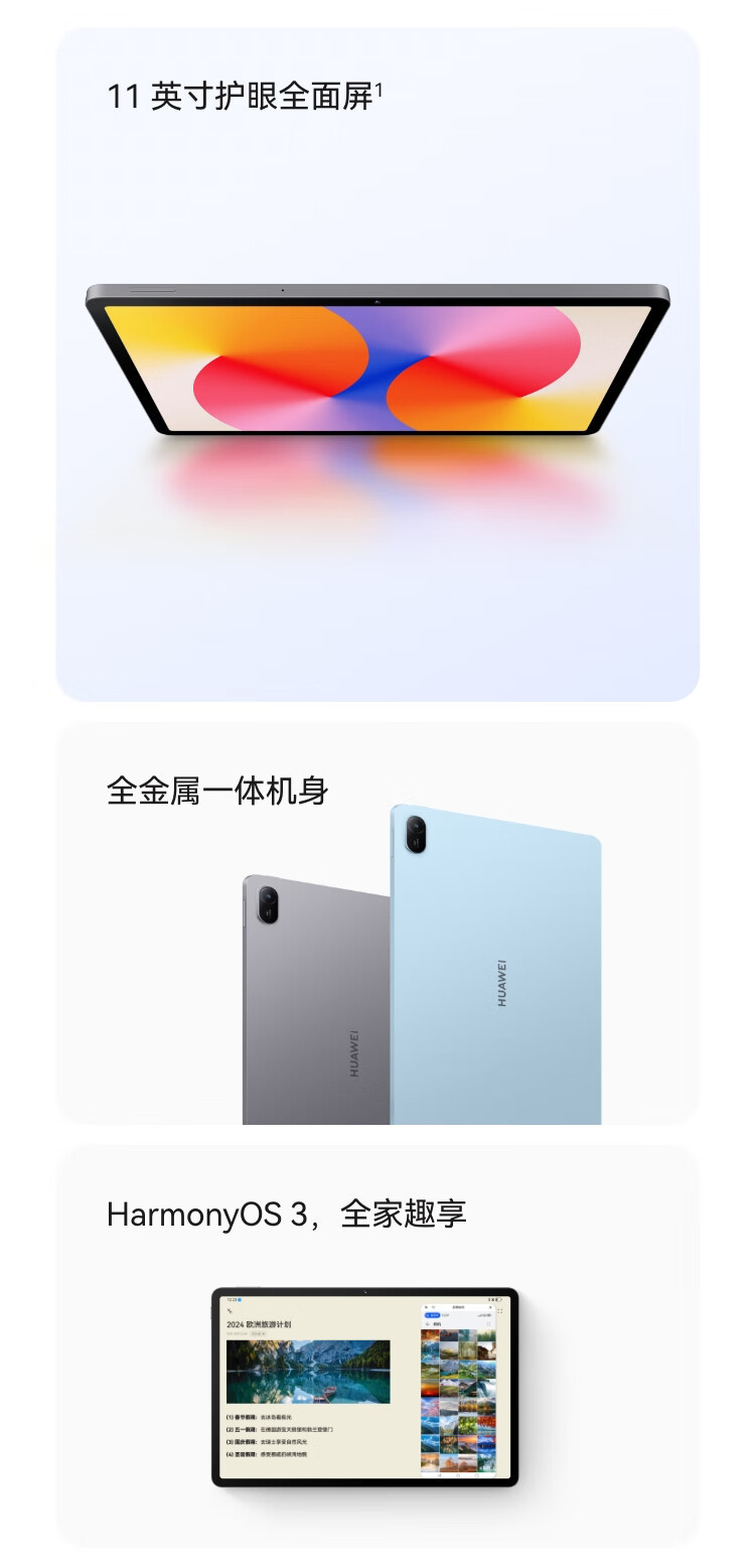 华为/HUAWEI MatePad SE 活力版11英寸2024款