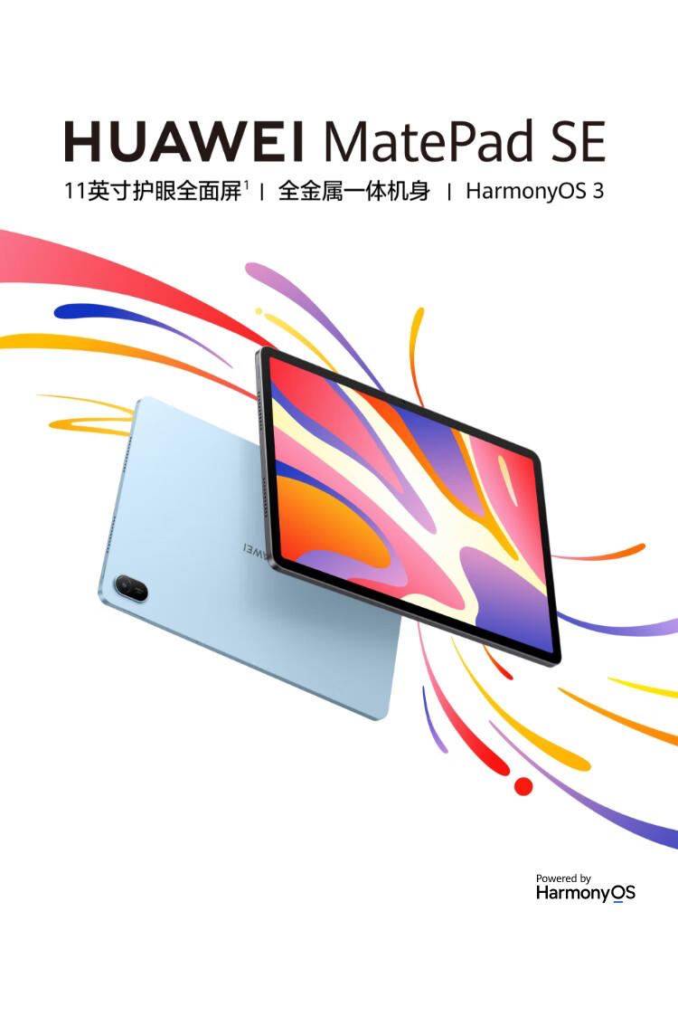 华为/HUAWEI MatePad SE 活力版11英寸2024款