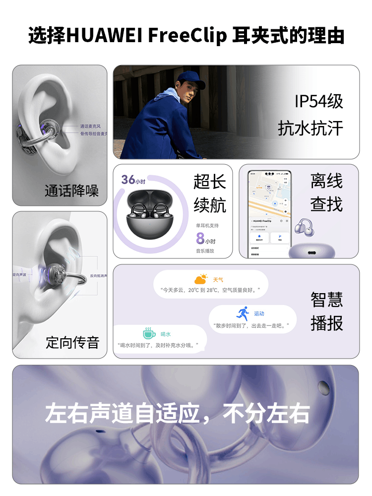 华为/HUAWEI 华为FreeClip耳夹式蓝牙耳机