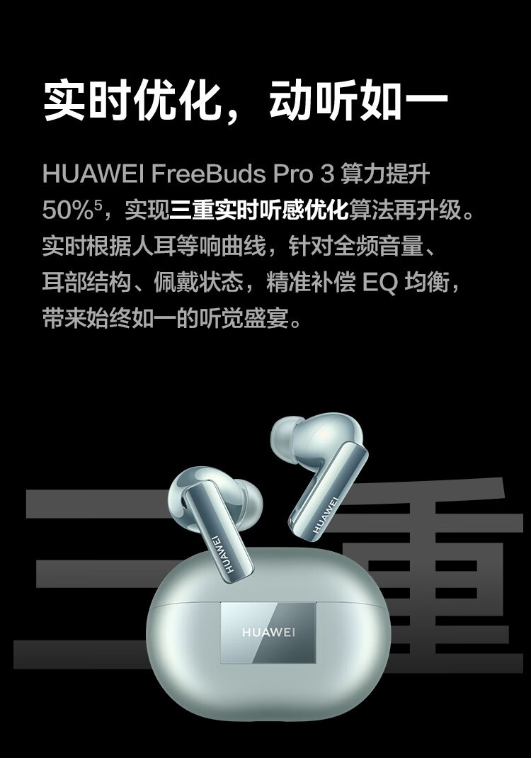 华为/HUAWEI FreeBuds Pro 3 真无线蓝牙降噪耳机