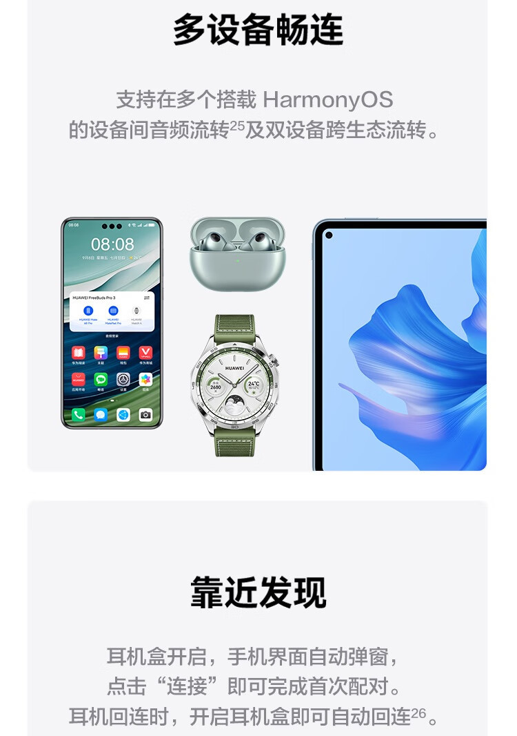 华为/HUAWEI FreeBuds Pro 3 真无线蓝牙降噪耳机