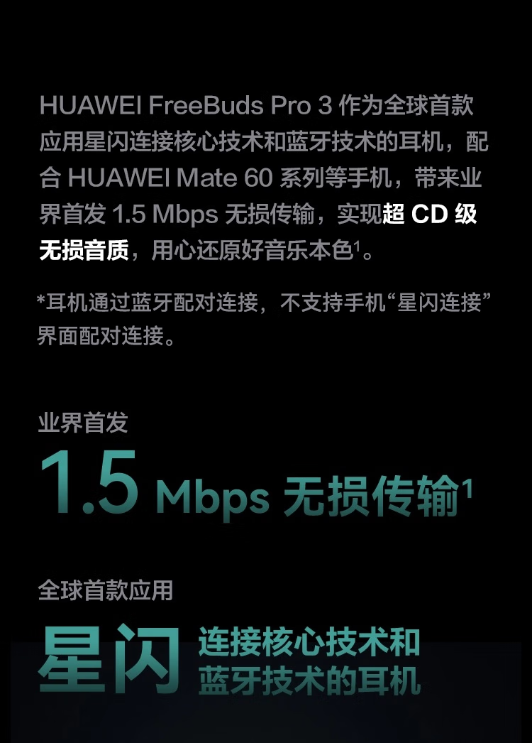 华为/HUAWEI FreeBuds Pro 3 真无线蓝牙降噪耳机