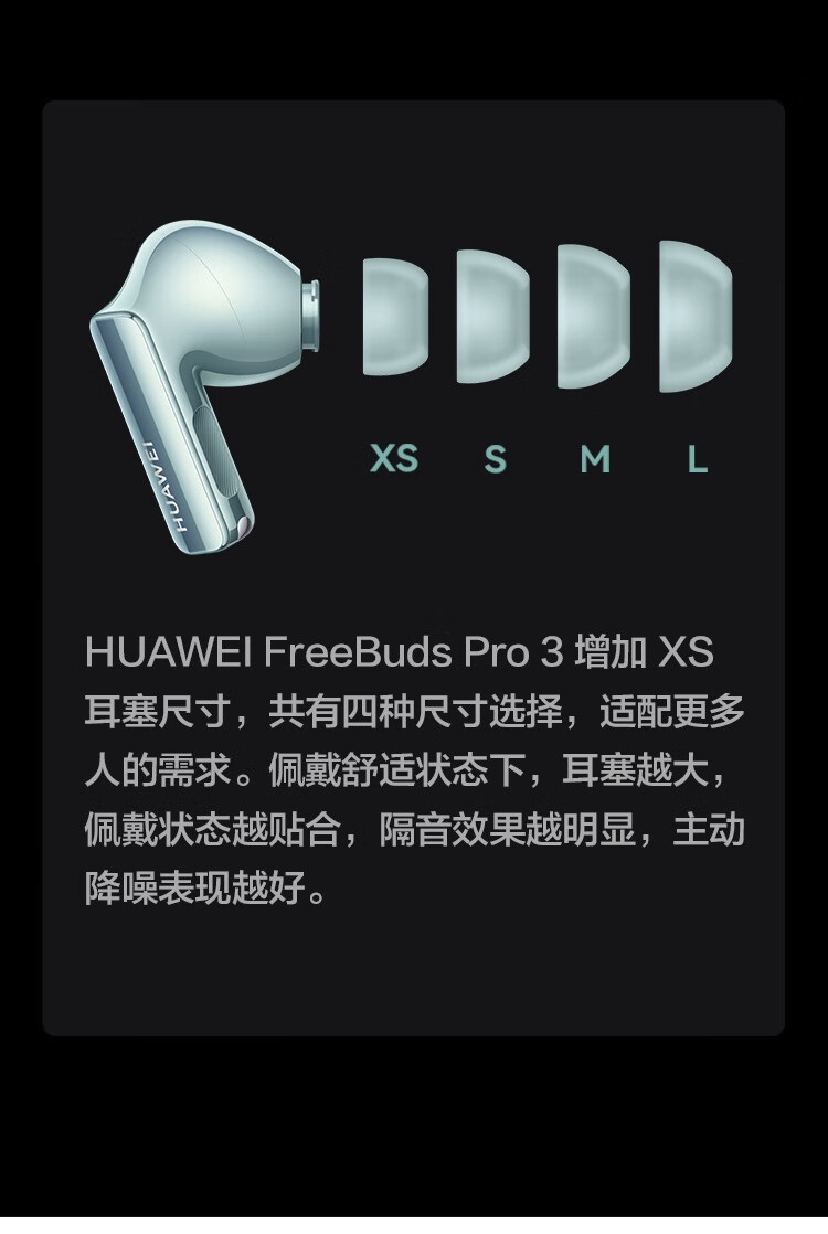 华为/HUAWEI FreeBuds Pro 3 真无线蓝牙降噪耳机