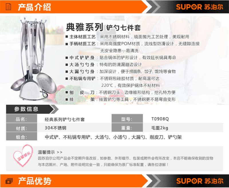 supor/苏泊尔 T0908Q典雅系列 304不锈钢套铲铲子铲刀 厨用铲勺套装七件套