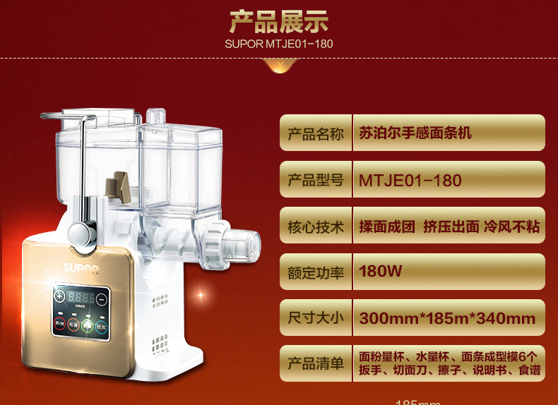 Supor/苏泊尔 MTJ01A-180 全自动面条机家用和面机智能电动压面机