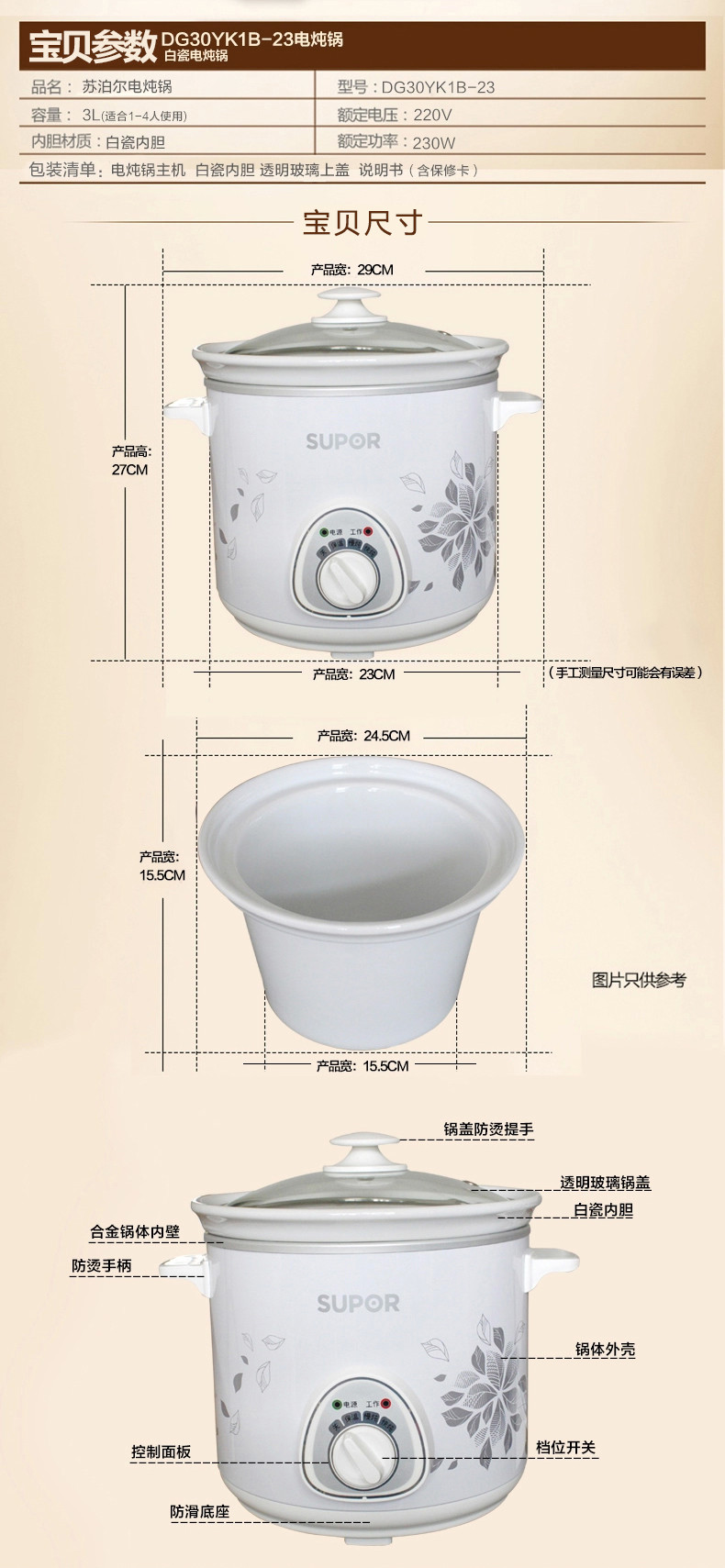 苏泊尔/SUPOR DG30YK1B-23电炖锅白瓷电砂锅炖盅煮粥煲汤锅养生锅