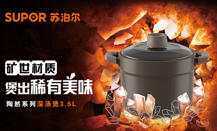 苏泊尔/SUPOR 3.5L砂锅陶瓷养生煲·陶然系列·深汤煲 TB35B1