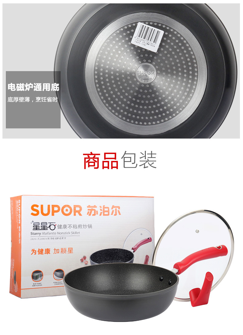 苏泊尔/SUPOR底锅不粘煎锅电磁炉燃气炒菜锅 28CM PJ28W2