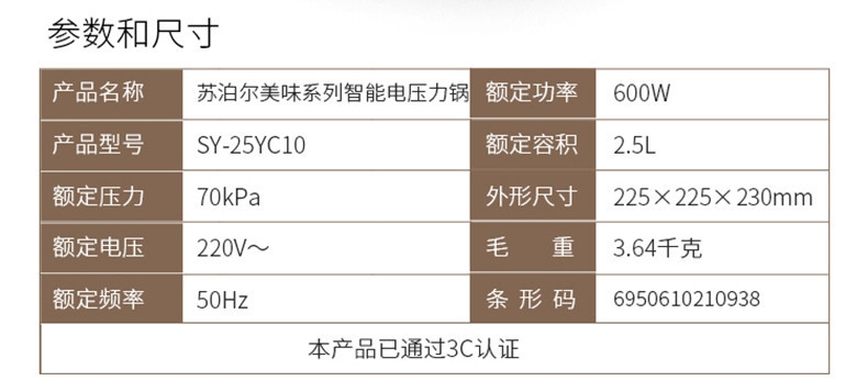 苏泊尔/SUPOR 智能电压力锅2.5L 小容量迷你压力锅三口之家SY-25YC10 金色