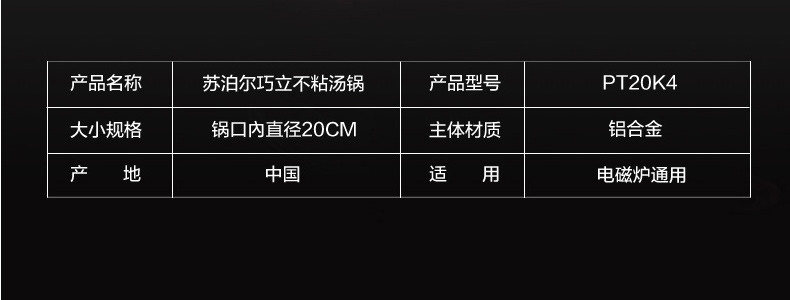 苏泊尔/SUPOR  PT20K4 巧立不粘汤锅奶锅20cm 燃气灶电磁炉通用