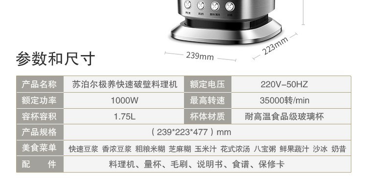 苏泊尔/SUPOR 破壁料理机 JP95Q-1000 1000瓦 1.75升 球底速热