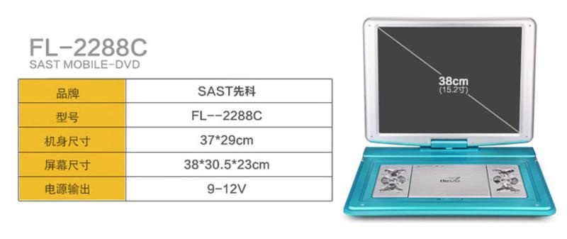 先科（SAST）FL2188C 15.2寸移动DVD（红）