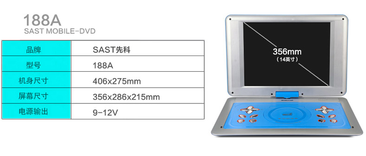 先科（SAST）FL188A 14.1寸移动DVD（蓝）