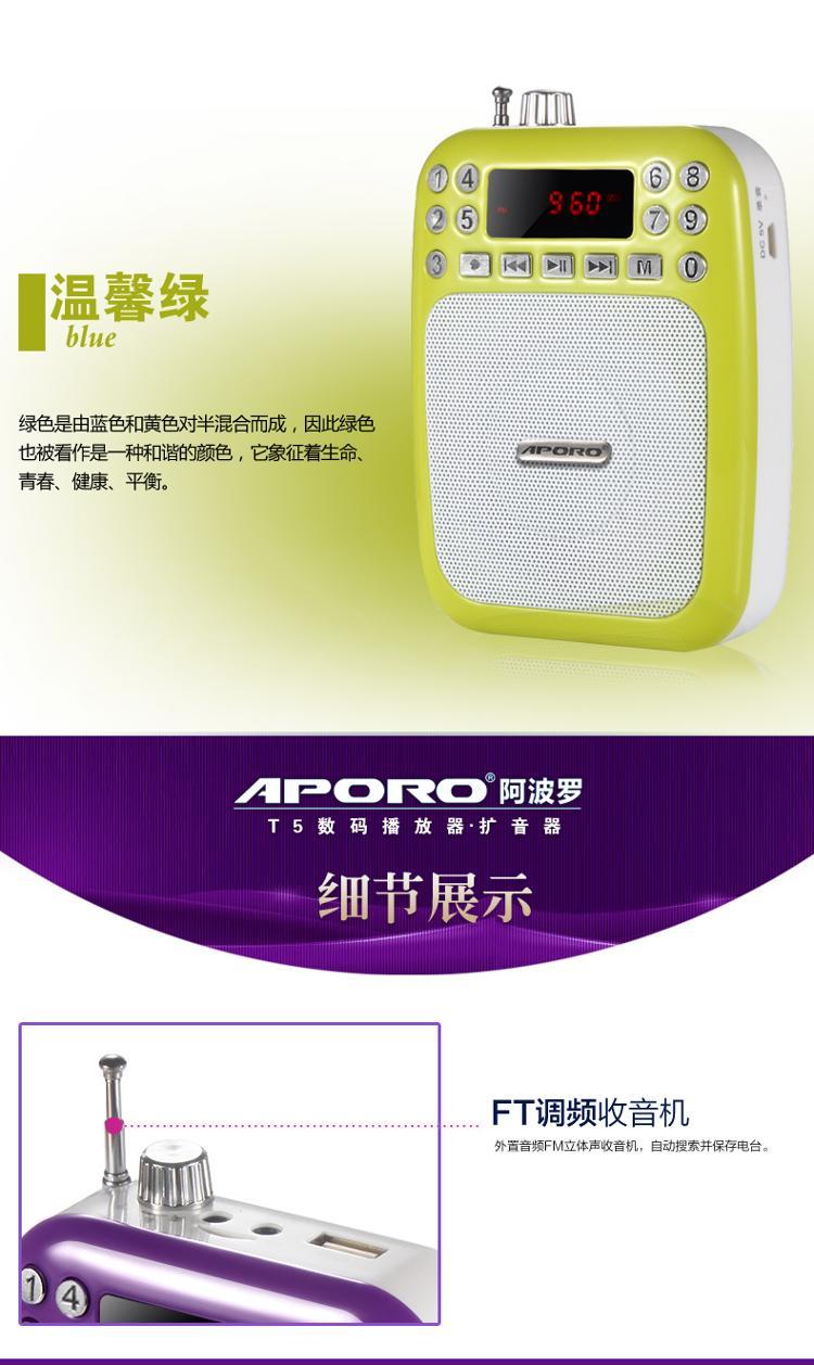 阿波罗（APORO）T5 双麦克数字选台小蜜蜂教学导游腰挂扩音器