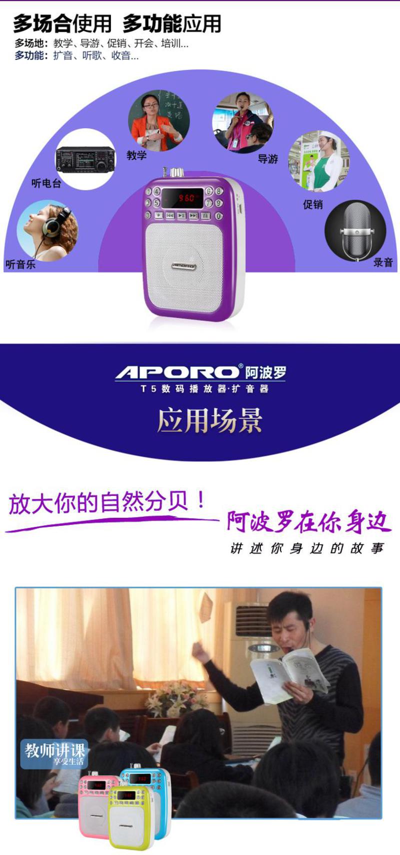 阿波罗（APORO）T5 双麦克数字选台小蜜蜂教学导游腰挂扩音器