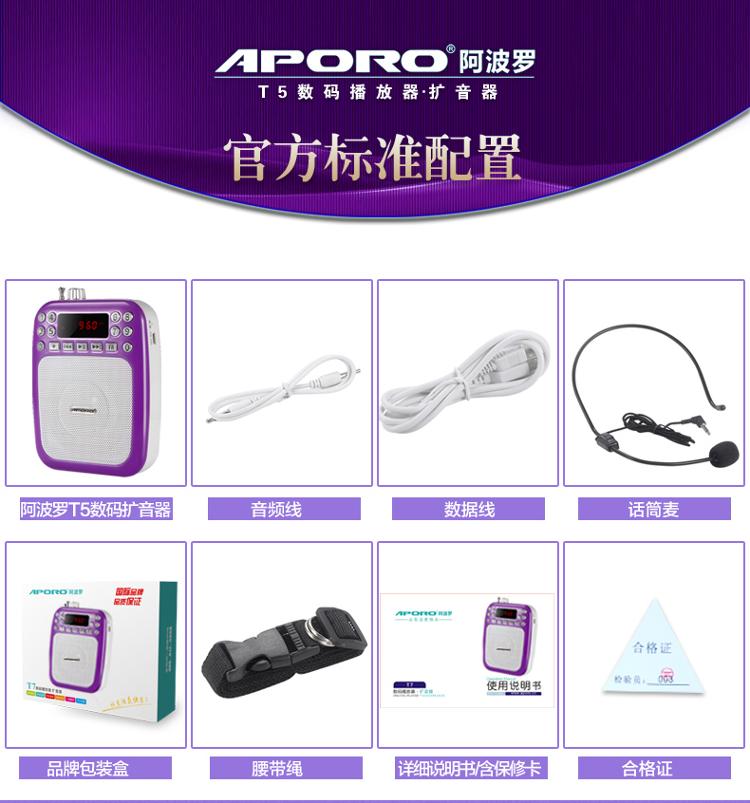 阿波罗（APORO）T5扩音器 双麦克数字选台小蜜蜂教学导游腰挂扩音器