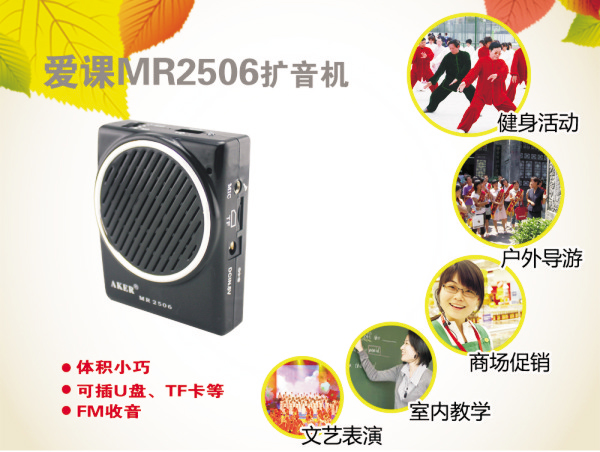 爱课（AKER）MR2506扩音器 教学便携无线红外遥控导游扩音器