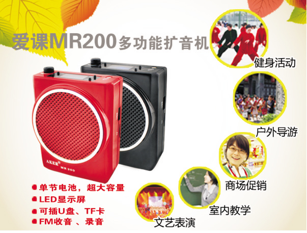 爱课（AKER）MR200 LED显示屏FM收音录音便携腰挂喊话器小蜜蜂扩音器