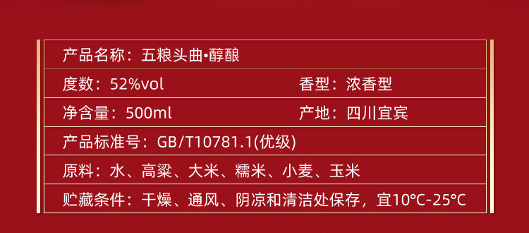 五粮液股份公司 五粮头曲·醇酿 52度 500ml 浓香型 白酒