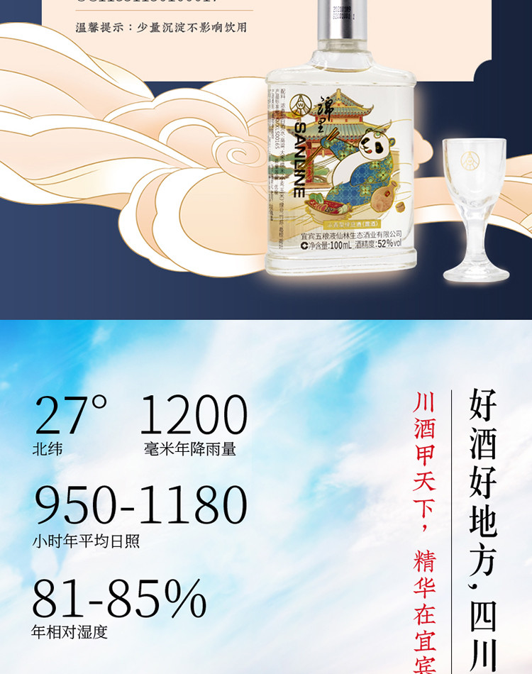 五粮液仙林生态酒业 锦里酒·虎虎生威蓝盒 52度 100mlX5瓶装 浓香型 白酒