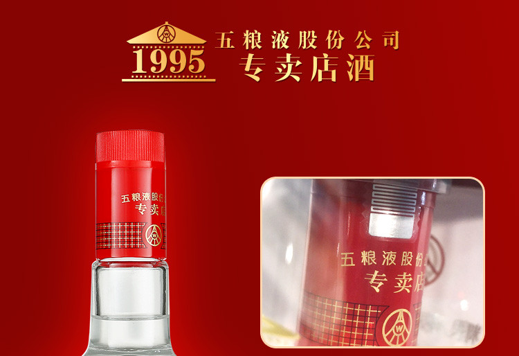  五粮液 股份公司 1995专卖店酒 52度 500ml  浓香型 白酒
