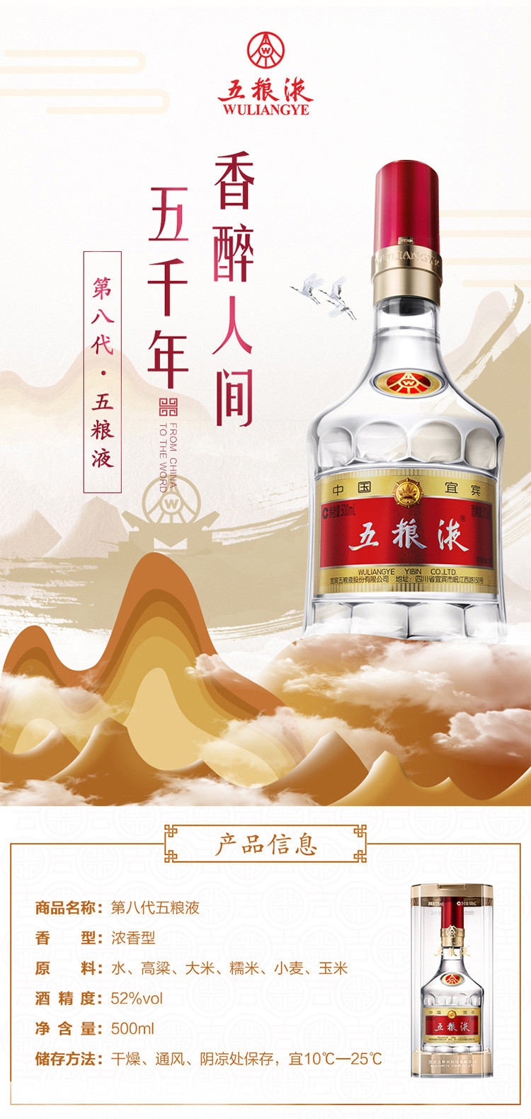  五粮液  52度 第八代五粮液 500ml  浓香型 白酒