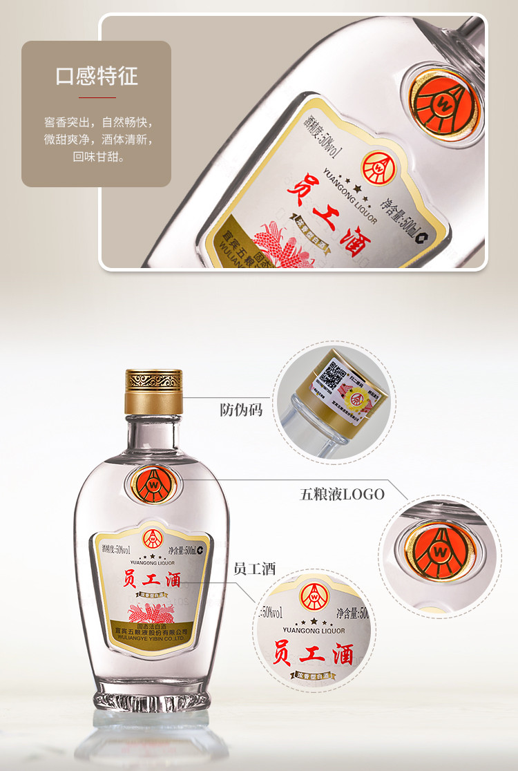  五粮液 股份公司  员工酒(光瓶) 50度 500ml  浓香型 白酒