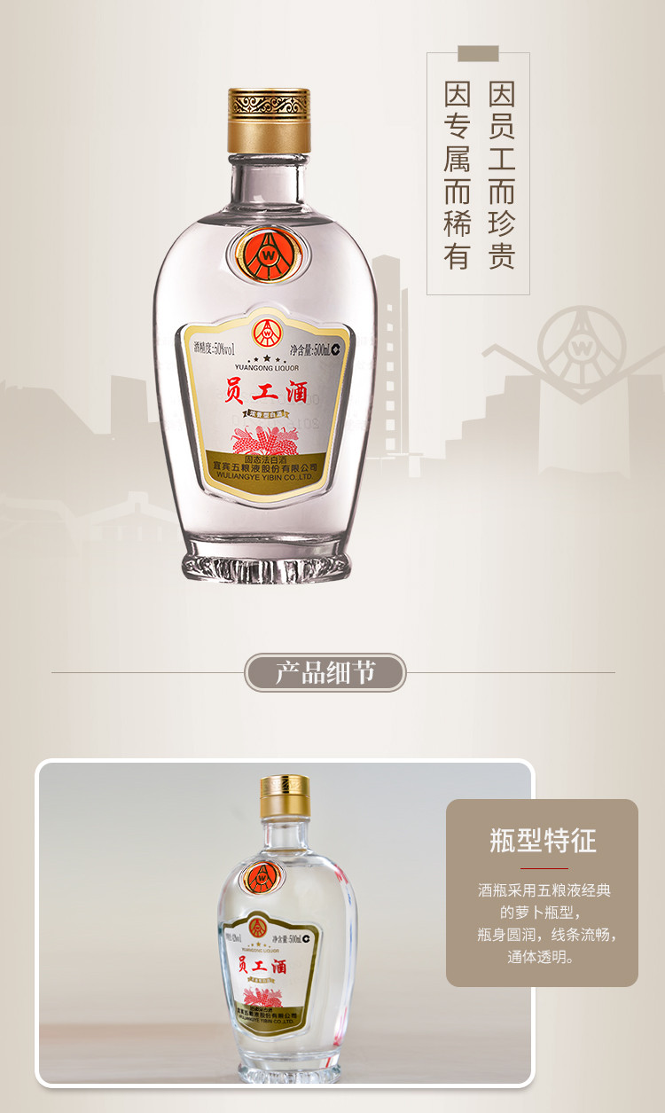  五粮液 股份公司  员工酒(光瓶) 50度 500ml  浓香型 白酒