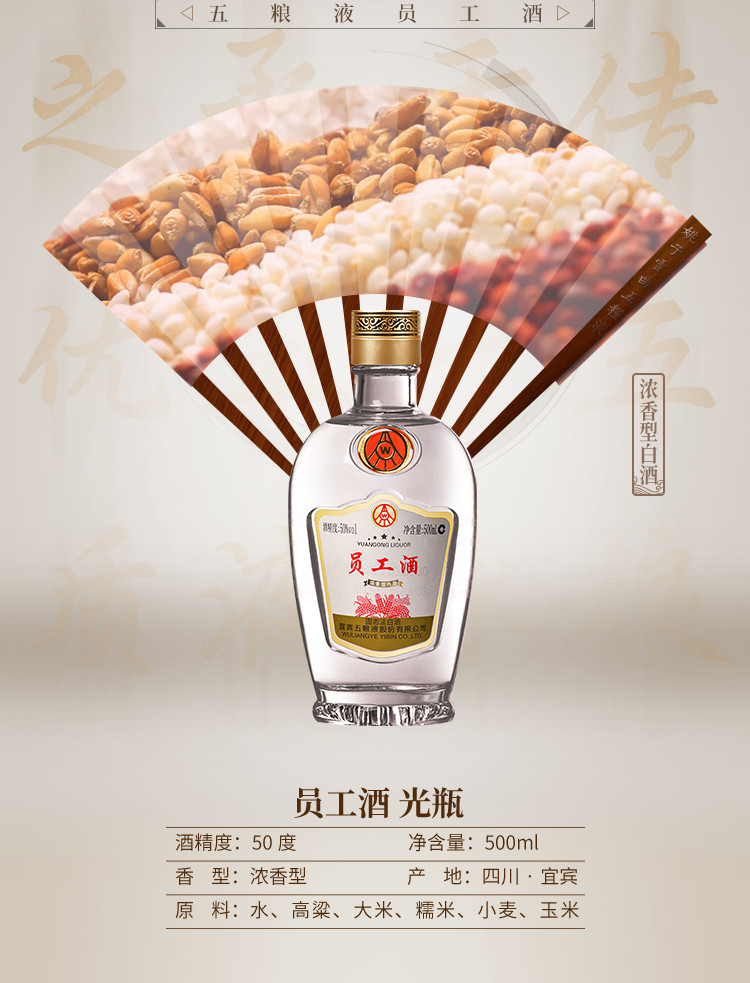  五粮液 股份公司  员工酒(光瓶) 50度 500ml  浓香型 白酒