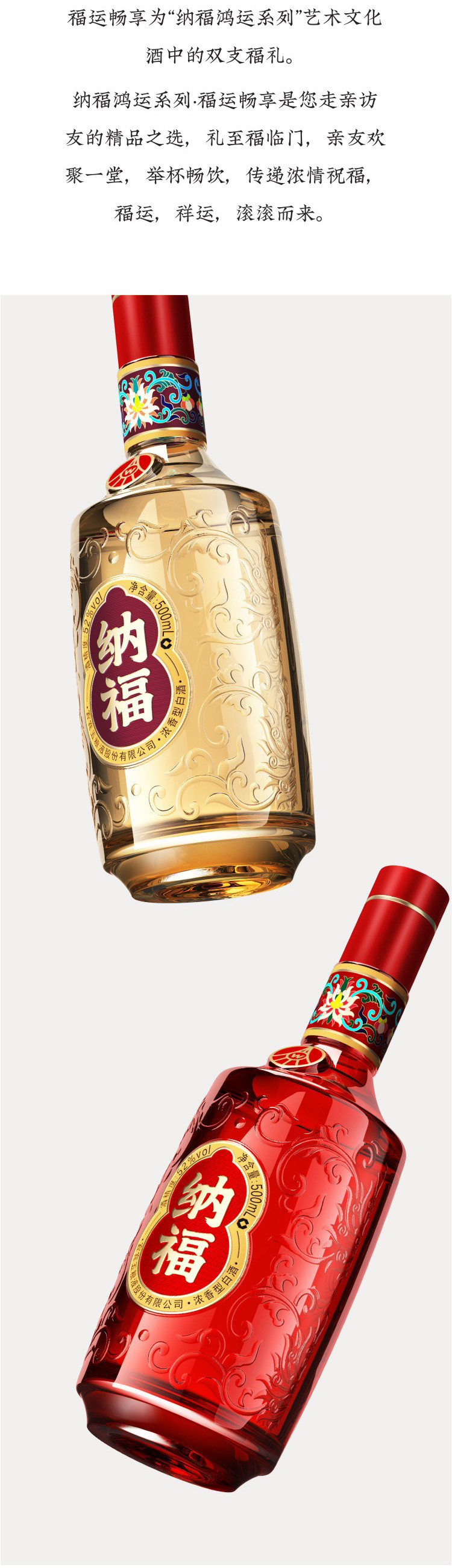 五粮液 股份公司 纳福·福运畅享礼盒 500ML*2瓶 52度