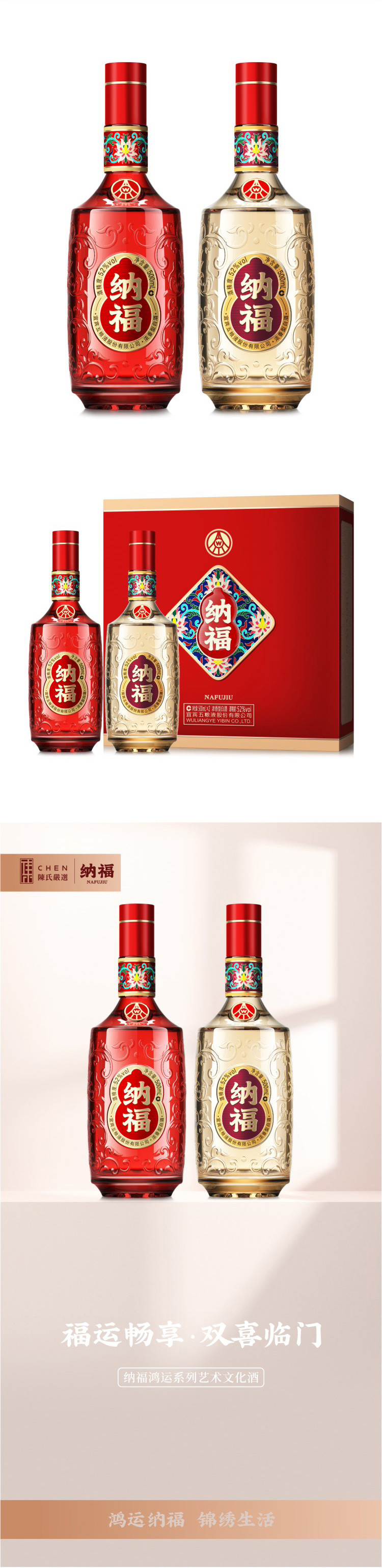 五粮液 股份公司 纳福·福运畅享礼盒 500ML*2瓶 52度