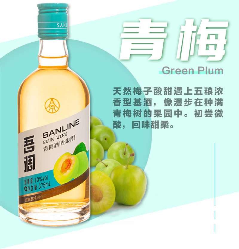 五粮液 仙林生态酒业 吾调果酒 青梅+石榴混合装 10度