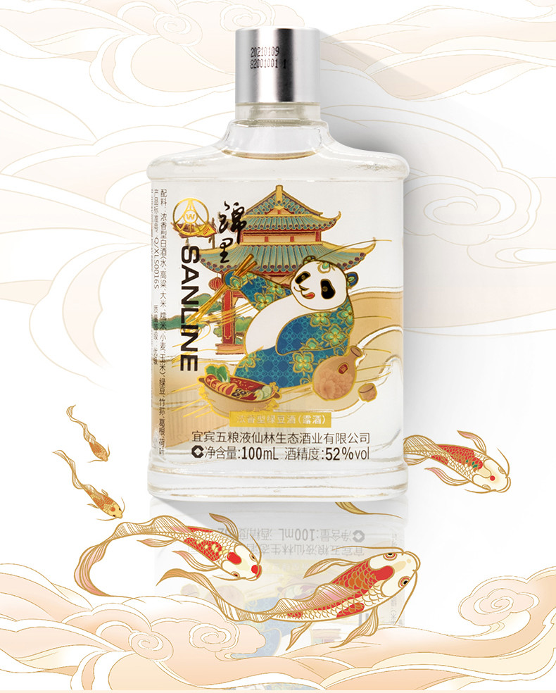 五粮液 仙林生态酒业 锦里酒·光瓶 52度 100ml 浓香型 白酒