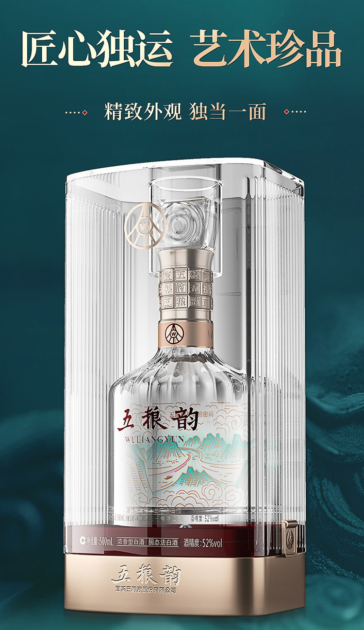 五粮液 股份公司 五粮韵·水晶韵 52度 500ml 浓香型 白酒