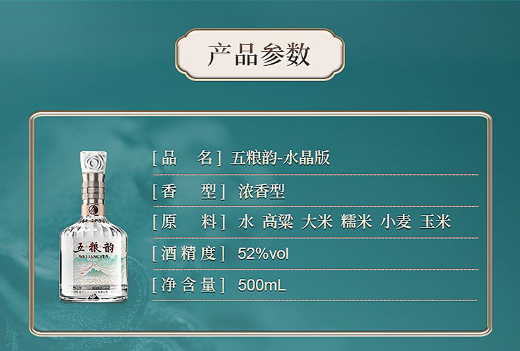 五粮液 股份公司 五粮韵·水晶韵 52度 500ml 浓香型 白酒