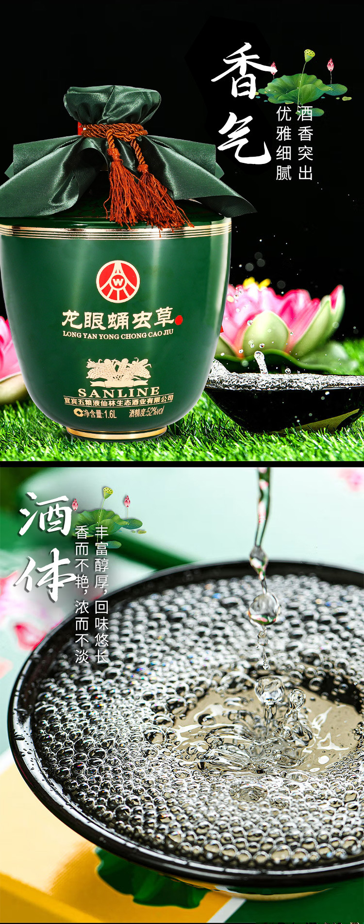 五粮液 仙林生态酒业 52度 龙眼蛹虫草酒 1.6L 大坛装