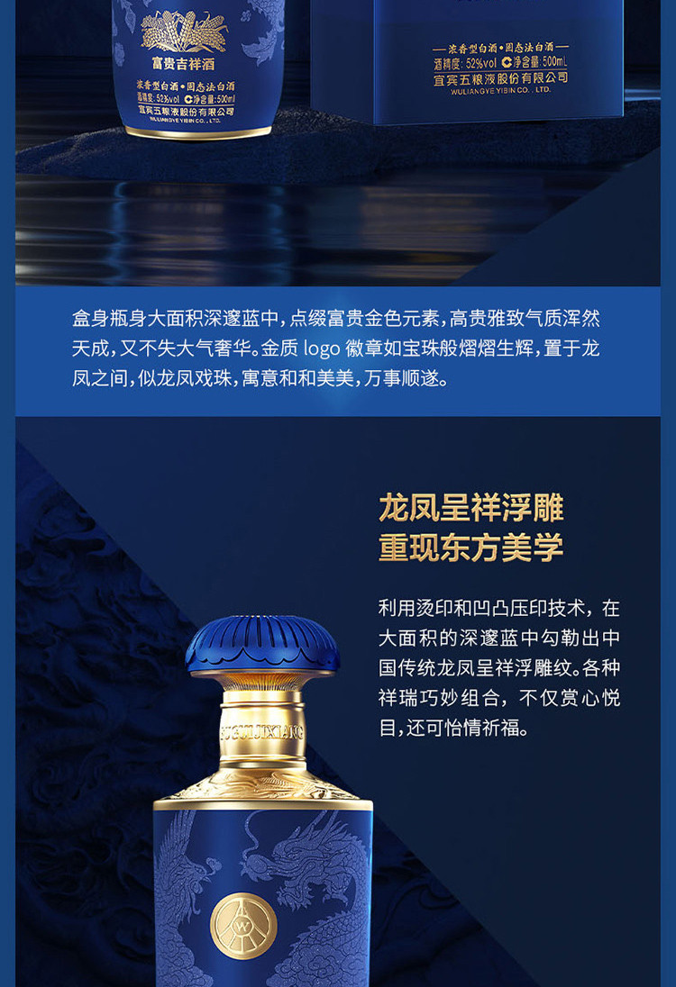 五粮液 股份公司 富贵吉祥·蓝装 52度 500ml 浓香型白酒