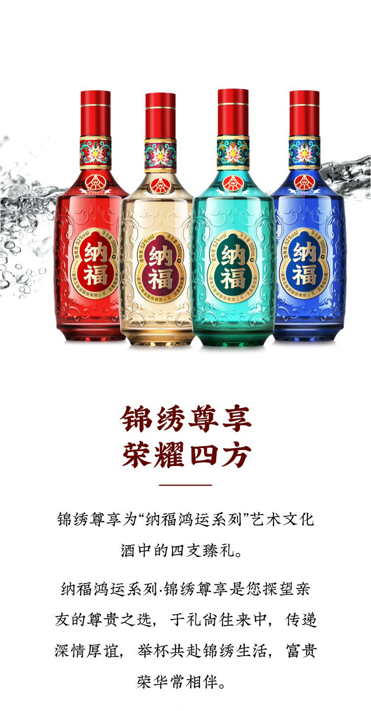 五粮液 股份公司 纳福·锦绣尊享 500ml*4瓶装 52度浓香白酒