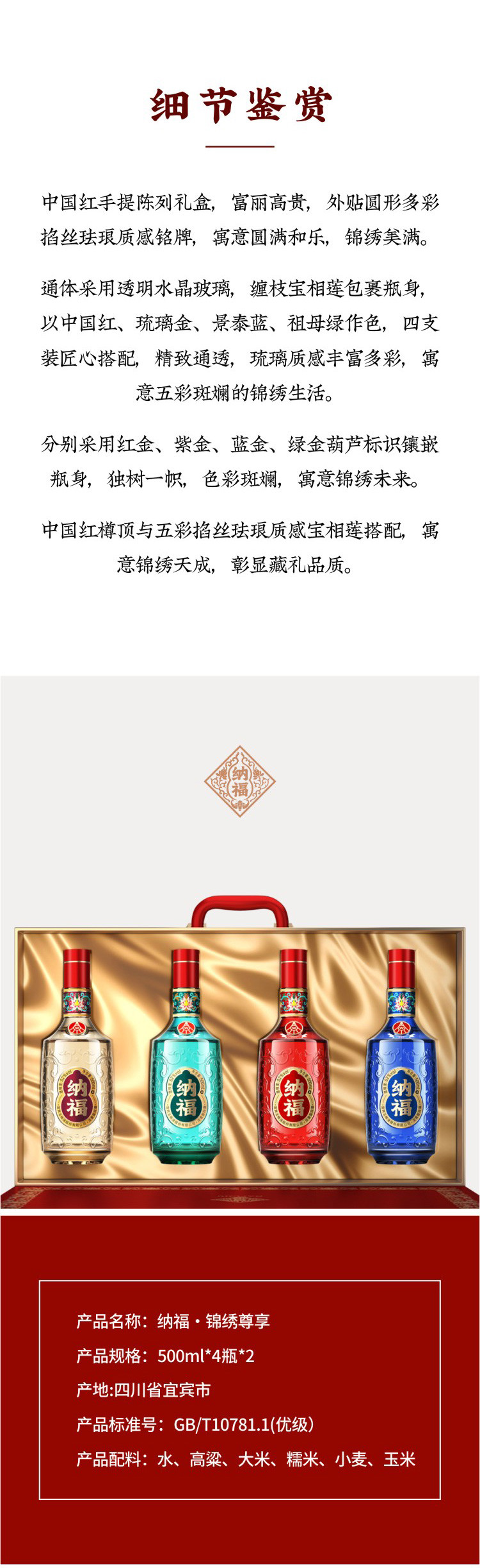 五粮液 股份公司 纳福·锦绣尊享 500ml*4瓶装 52度浓香白酒