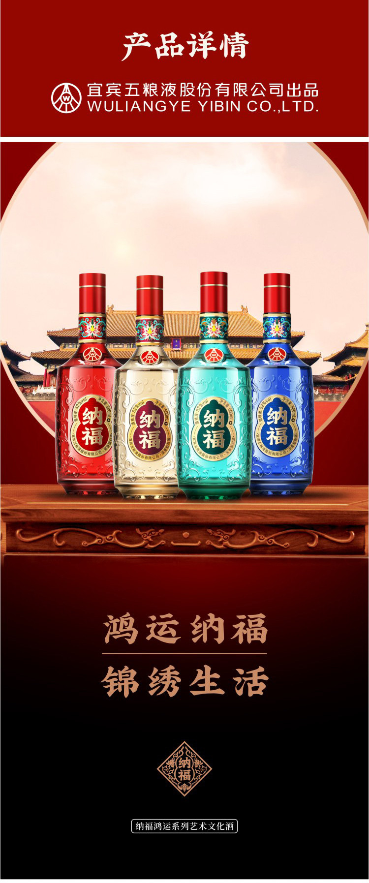 五粮液 股份公司 纳福·锦绣尊享 500ml*4瓶装 52度浓香白酒