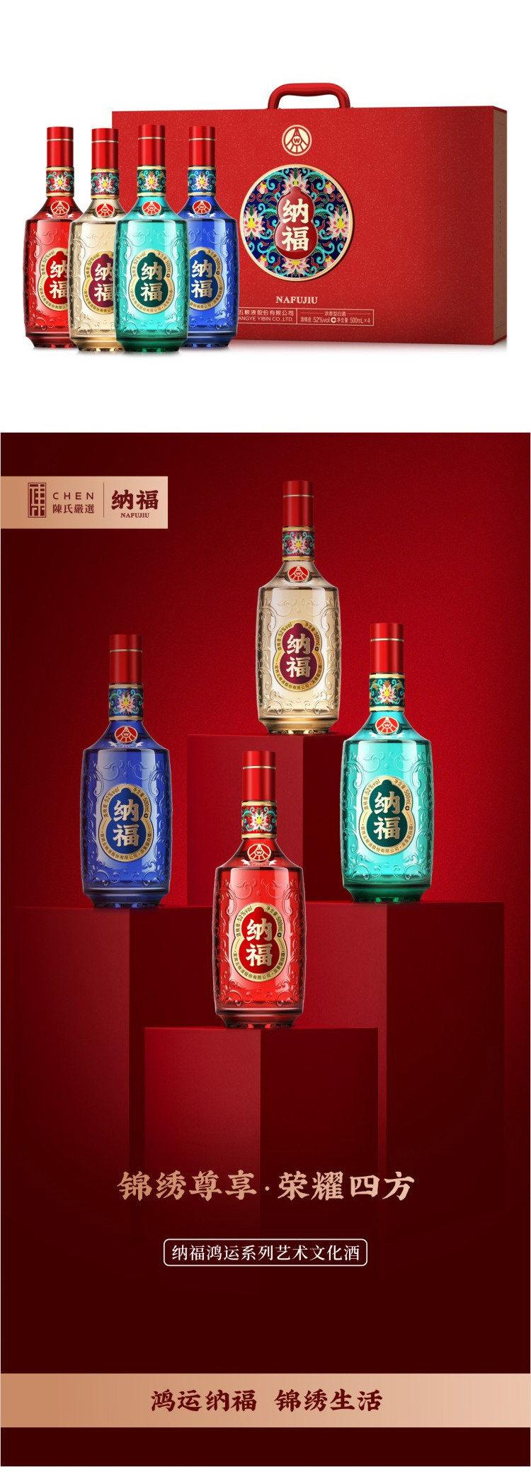 五粮液 股份公司 纳福·锦绣尊享 500ml*4瓶装 52度浓香白酒