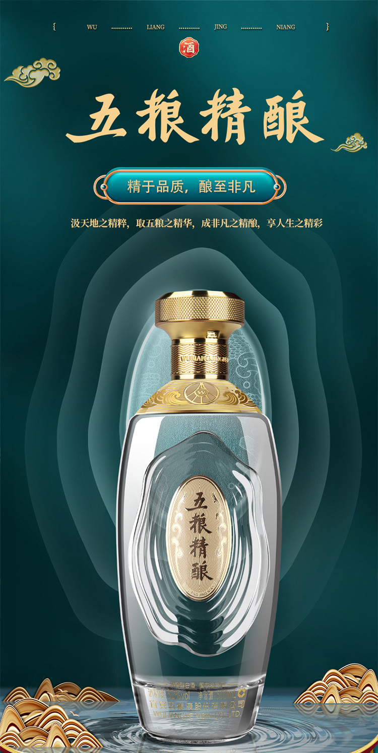 五粮液 股份公司 五粮精酿·天禄献瑞 52度500ml 浓香型白酒