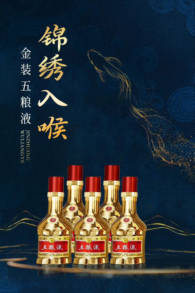 五粮液 金装 50ml*5瓶装礼盒 52度 浓香型白酒 产地直发